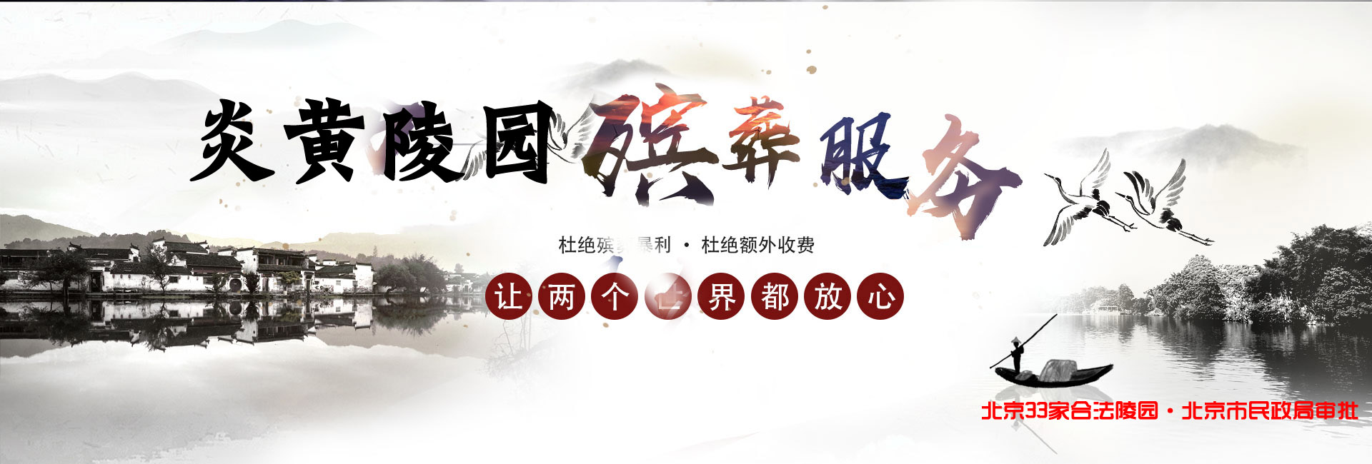 炎黄陵园